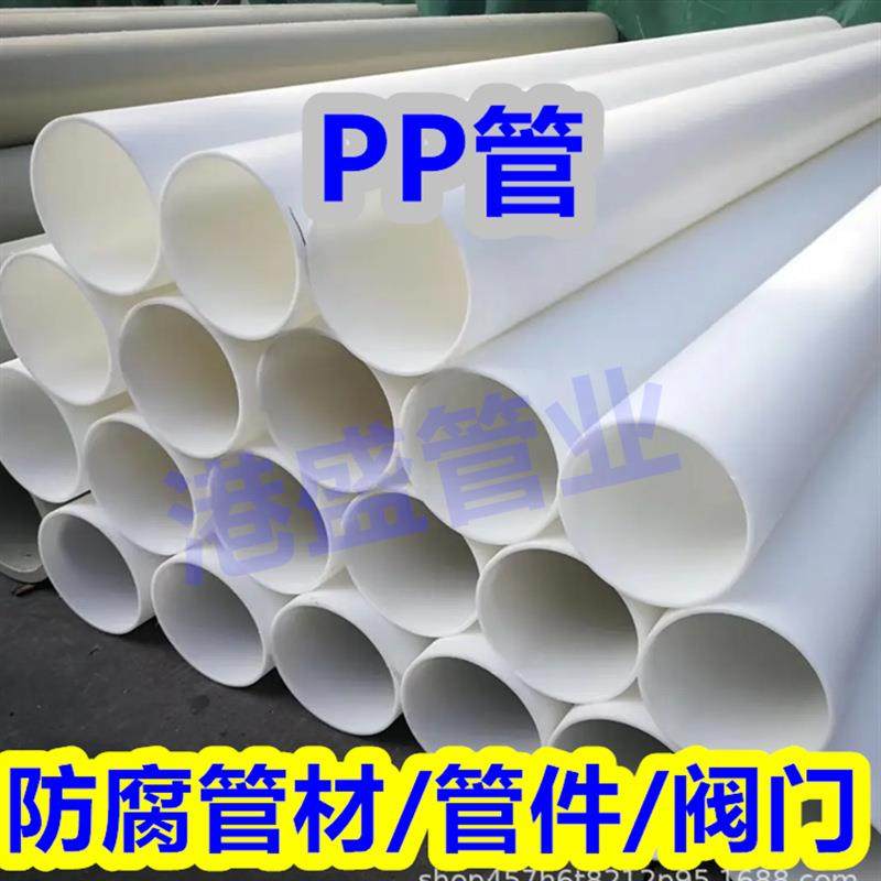 DN350白色PP管PP管材化工防腐frpp塑料管耐温耐酸碱管道厂家直发