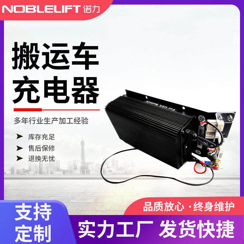 EPT15全电动搬运车充电器QQE192-8CH17-26B输出24V8A
