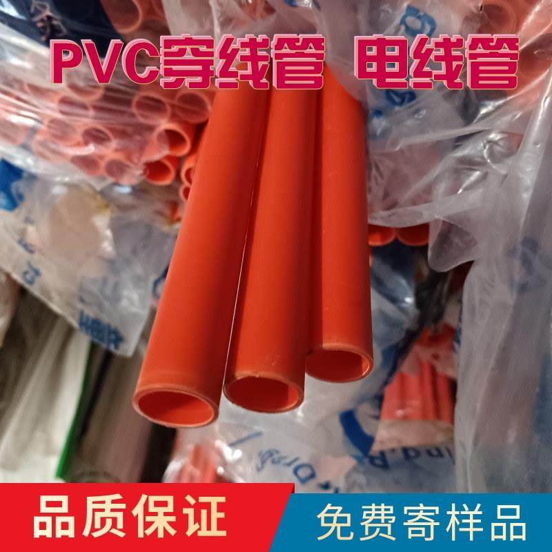 pvc阻燃电工管16pvc红线管工地预埋管穿线管钢筋管线管pvc红蓝