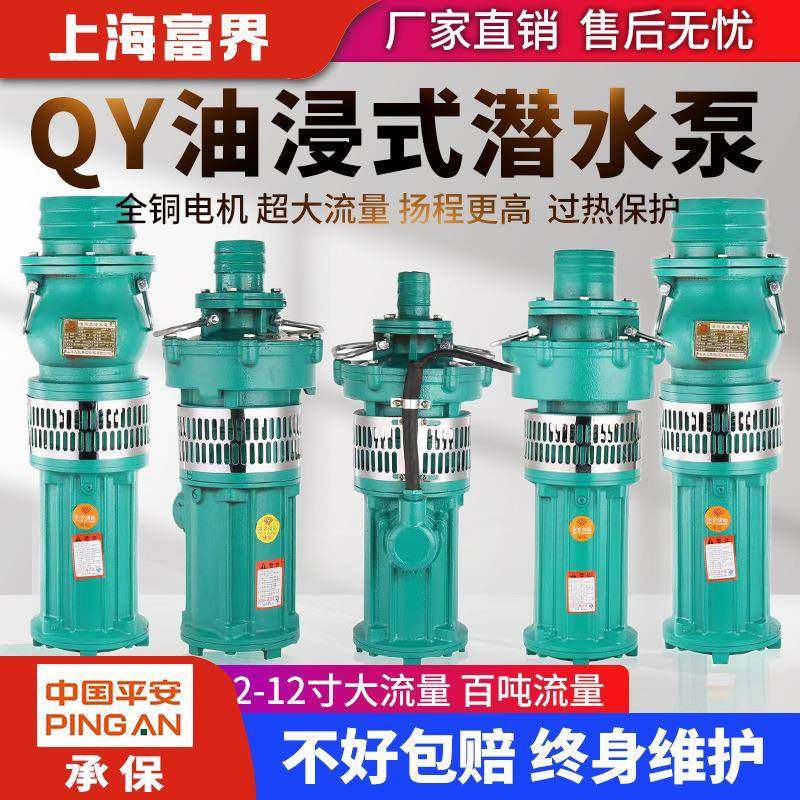 QY油浸式潜水泵三相380v大流量抽水泵农用灌溉大流量潜水泵油浸泵,五金/工具,循环泵/热水循环泵,淘宝优惠券,粉丝福利购,淘宝优惠卷