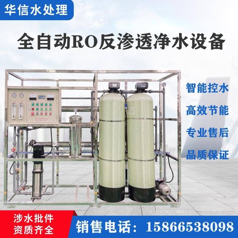 循环水过滤水净化器工业用2吨可饮用级反渗透水处理纯净水设备