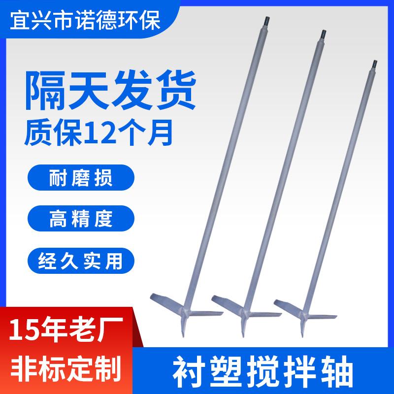 衬塑搅拌轴厂家供应三叶式搅拌轴桨片衬塑搅拌机螺旋叶片