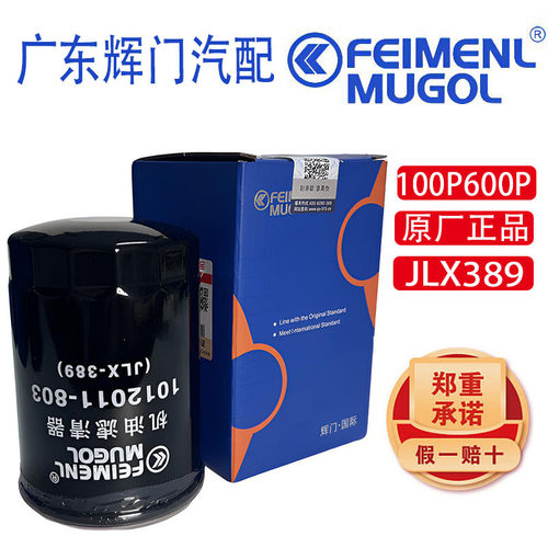辉门机油滤芯JLX-389五十铃庆铃货车100P 600P 4KH1增压机滤配件