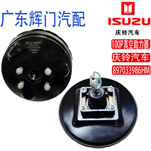 五十铃庆铃江铃100P600P全顺TFR NKR98真空助力器