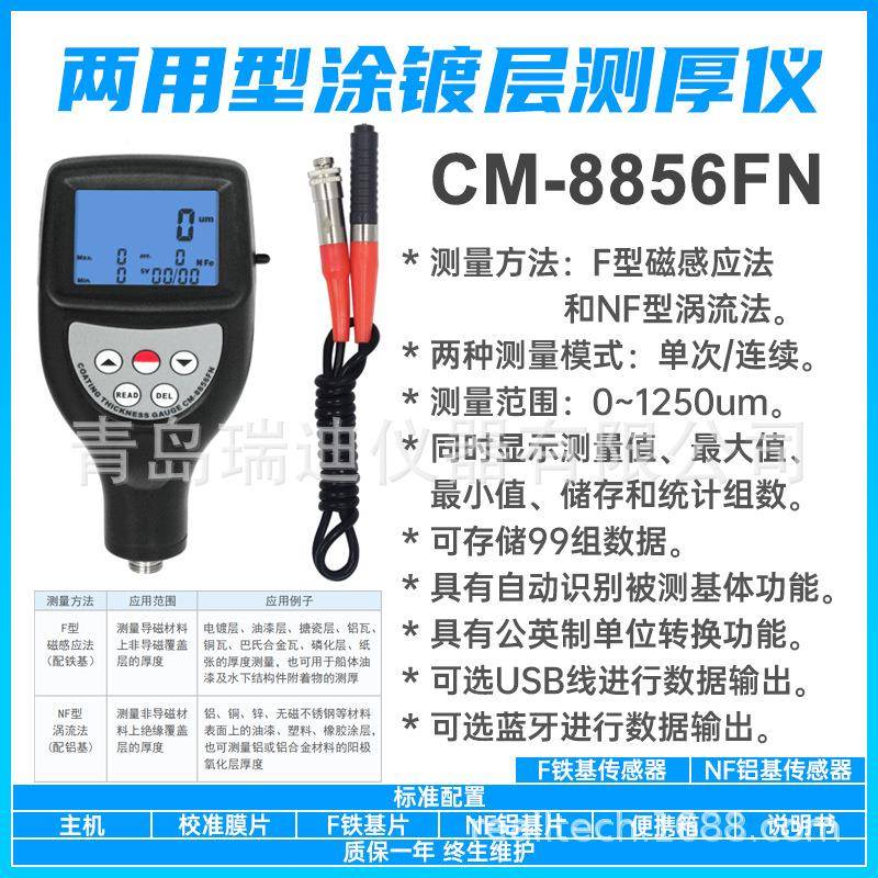 CM8856统计型油漆厚度检测仪分体式喷涂层电镀层测厚仪膜厚仪