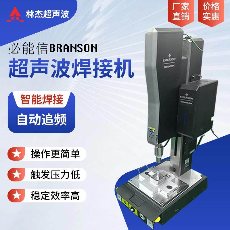 现货BRANSON-GSX必能信超声波塑料焊接机必能信金属超声波焊机,五金/工具,其他机械五金,淘宝优惠券,粉丝福利购,淘宝优惠卷