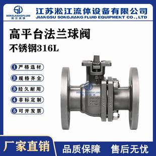 高平台法兰球阀GQ41F-16RL不锈钢316L防腐工业管道电动气动球阀