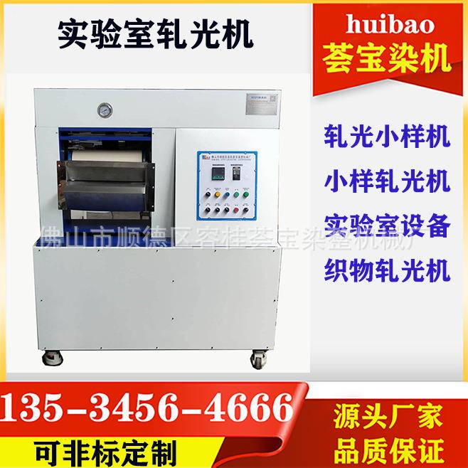 滚光机实验室用压光整理小样机压光整理样布整理光亮机