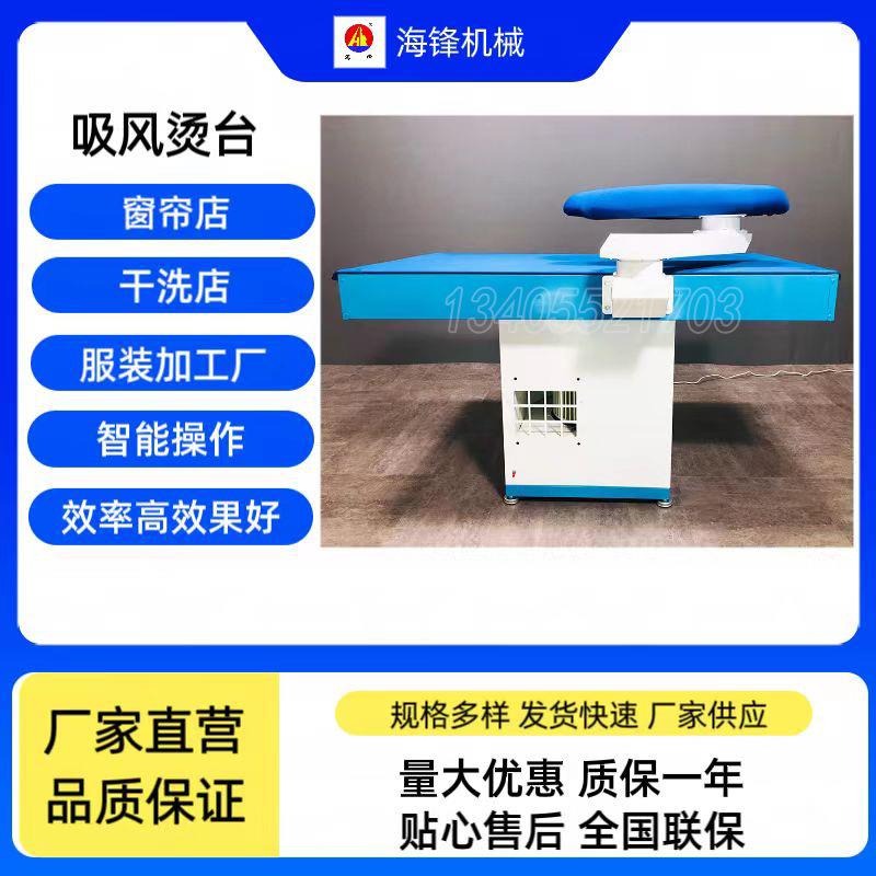 [现货]干洗店酒店制服工作服熨烫台、真空吸风烫台+蒸汽熨斗