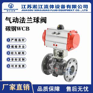 气动法兰球阀Q641F-25C碳钢WCB工业环保高温蒸汽O型快速切断阀