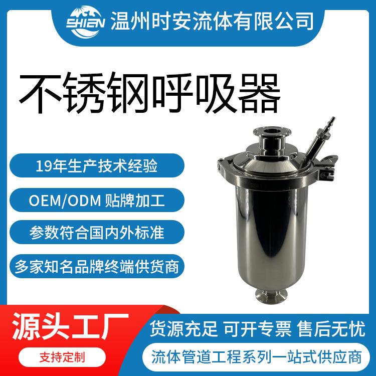 呼吸器不锈钢无菌空气过滤器304/316L快装焊接呼吸器