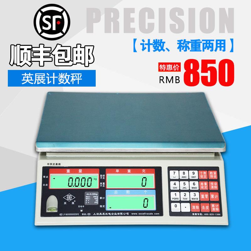 上海英展电子秤计数alh-kg/0.2g工厂7.5/15螺丝称重记数点