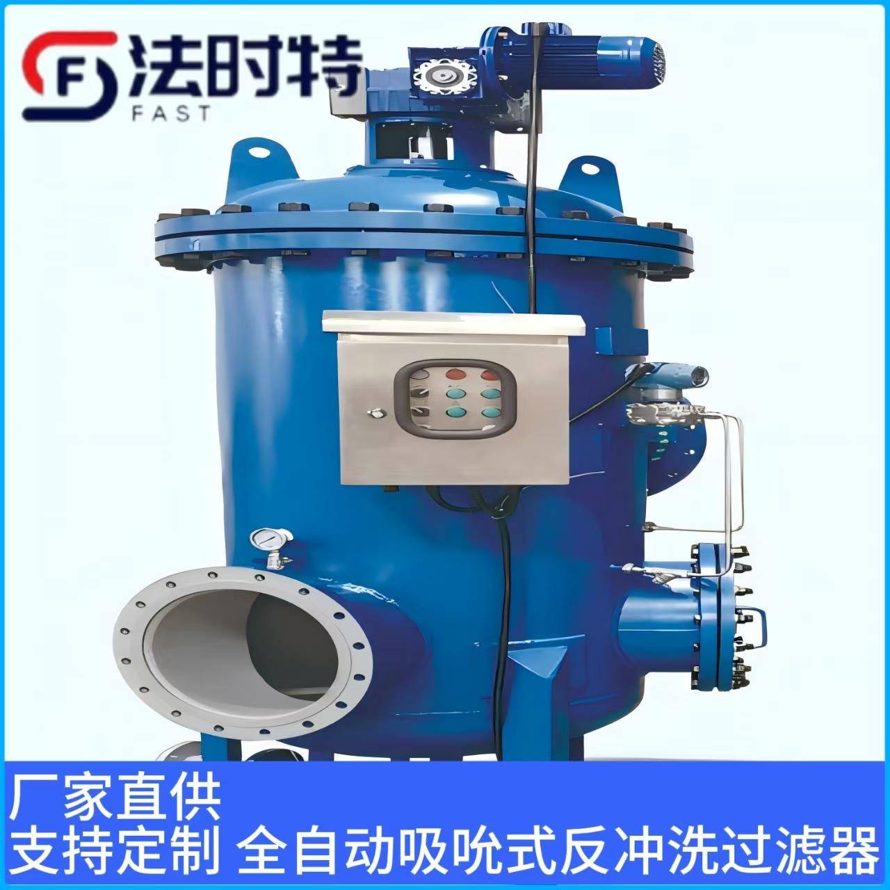 全自动吸吮式反冲洗过滤器系列操作简单维护方便厂家直发