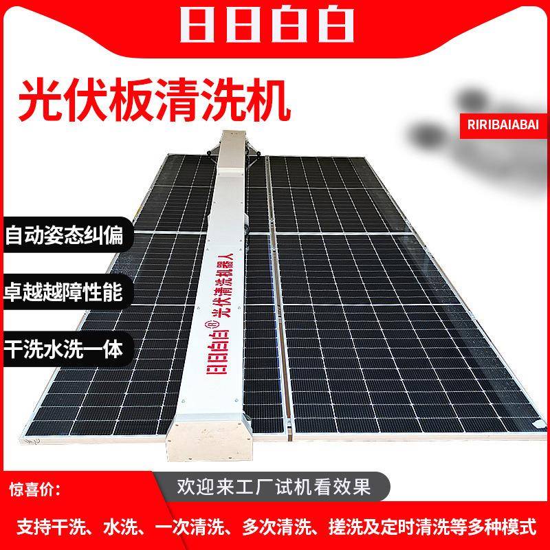 太阳能清洗机器人全自动干挂式光伏清洗机智能控制长续航