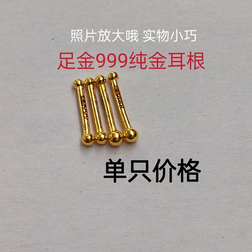 足金999耳钉 养耳棒 迷你黄金耳棍男女金圆球钉防过敏简约养耳朵