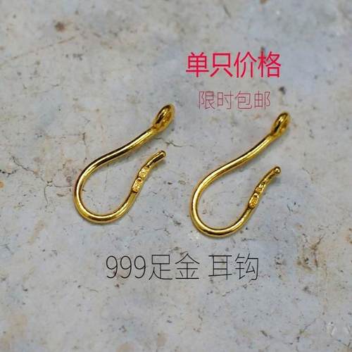 999足金手工耳钩搭挂黄金耳吊DIY配件吊耳环纯金耳圈韩版女性耳饰