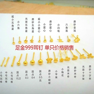 足金999黄金小耳钉情侣女款上班族专用耳钉 防过敏正品黄金养耳棒
