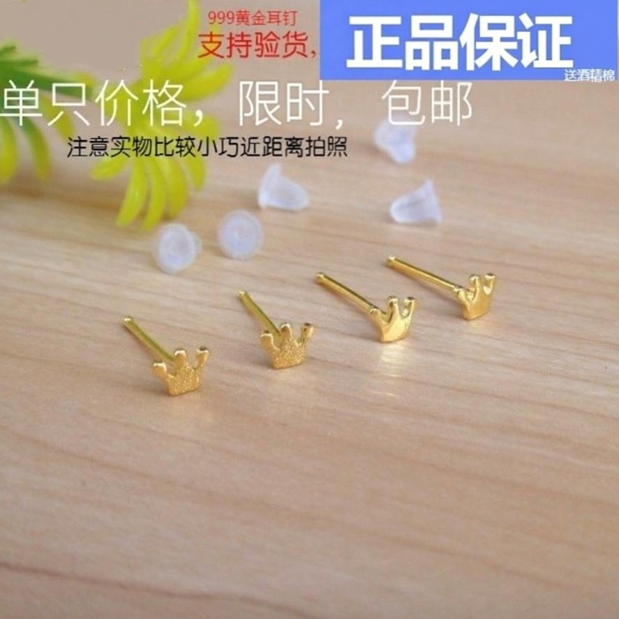 足金999小皇冠耳针 正品纯金迷你黄金耳钉 直针小巧时尚男女款