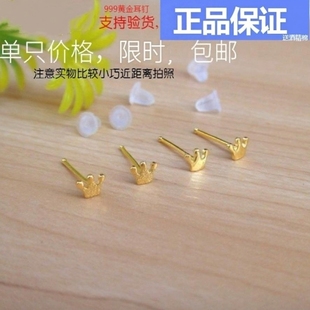 足金999小皇冠耳针 正品纯金迷你黄金耳钉  直针小巧时尚男女款