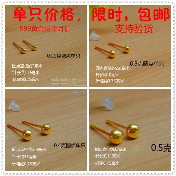 999足金黄金实心直针耳钉防过敏