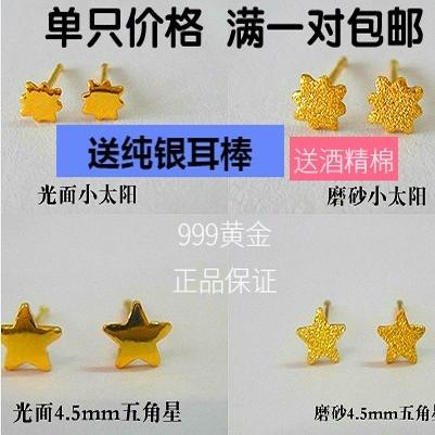 999足金五角星耳钉黄金云朵星月相伴 纯金月亮星星太阳直针男女款