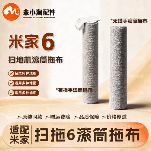 适配小米家6扫地机配件主滚刷边刷滤网滚筒拖布集尘袋清洁液耗材