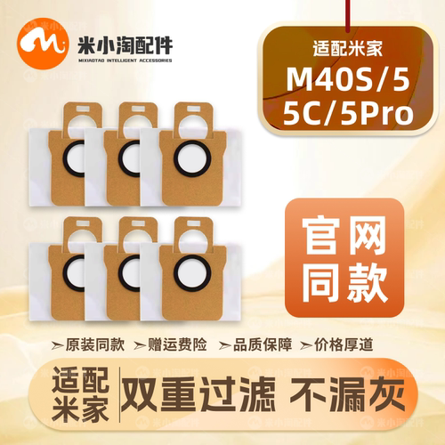 适配米家M40S/5/5C/5Pro小米扫地机器人配件垃圾袋集尘袋拖布耗材