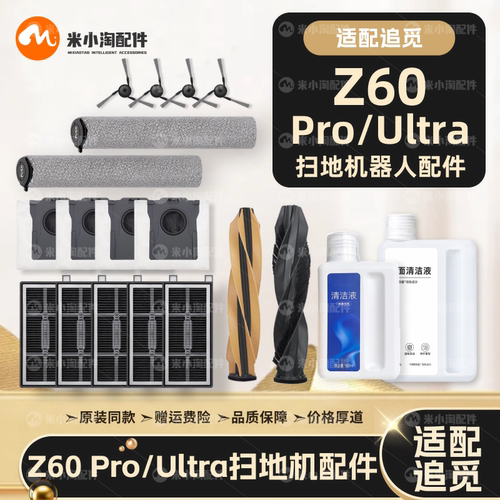 配追觅MOVA Z60 Pro/Ultra扫地机配件主边刷拖布集尘袋清洁液耗材