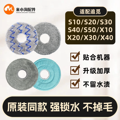 适配追觅S/X10/20/30/40/50扫地机器人配件拖布抹布尘袋滤网耗材