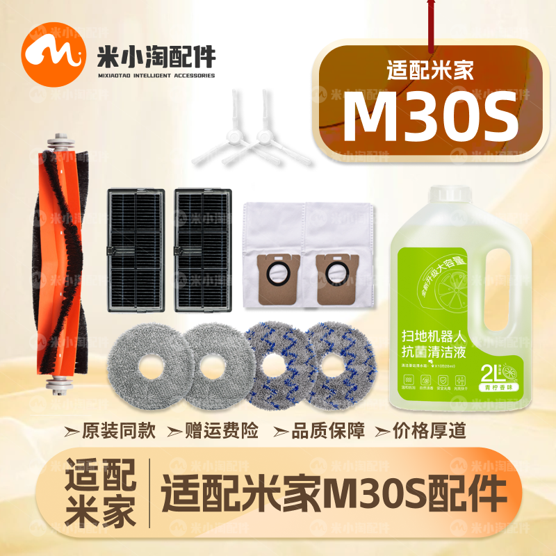 适配小米M30S米家扫地机器人配件主边刷尘袋拖抹布滤网清洁液耗材