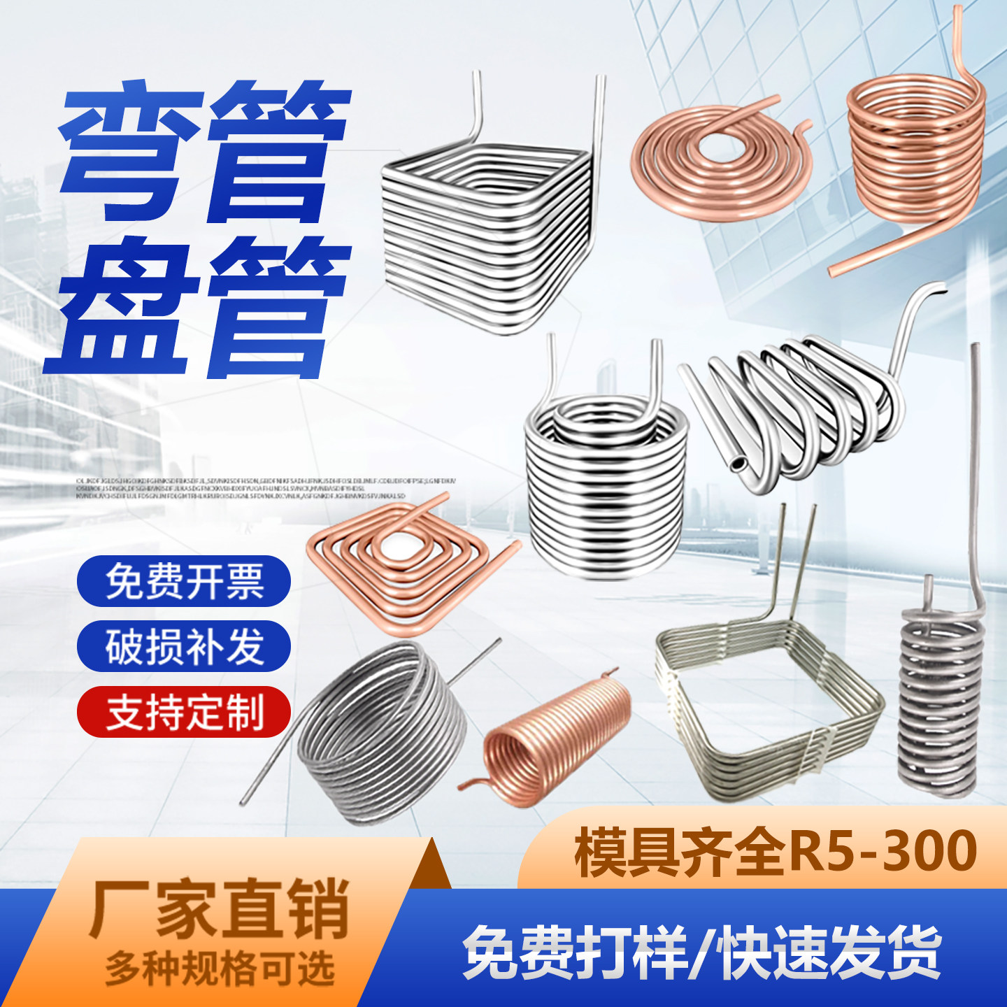 304316L不锈钢盘管弯管加工定制