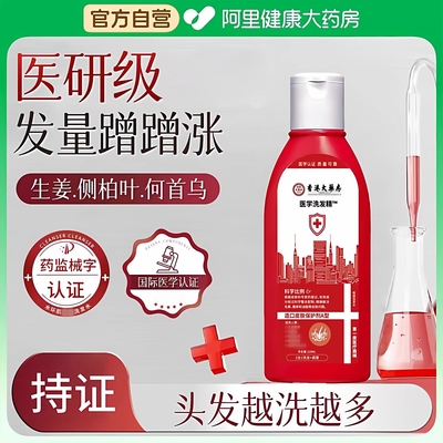 【香港】大薬品牌专研 洗发露洗发水液220ML/瓶 旗舰店正品A1