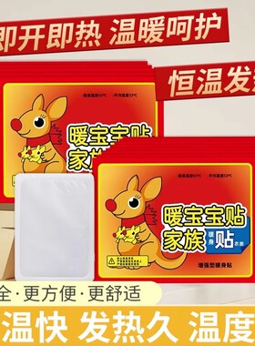 【10片】自发热保暖热敷暖宝宝贴AA