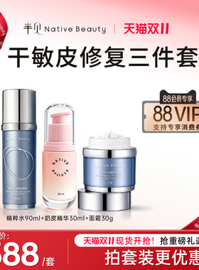 Native Beauty半见精粹水90ml+奶皮精华30ml+面霜30g