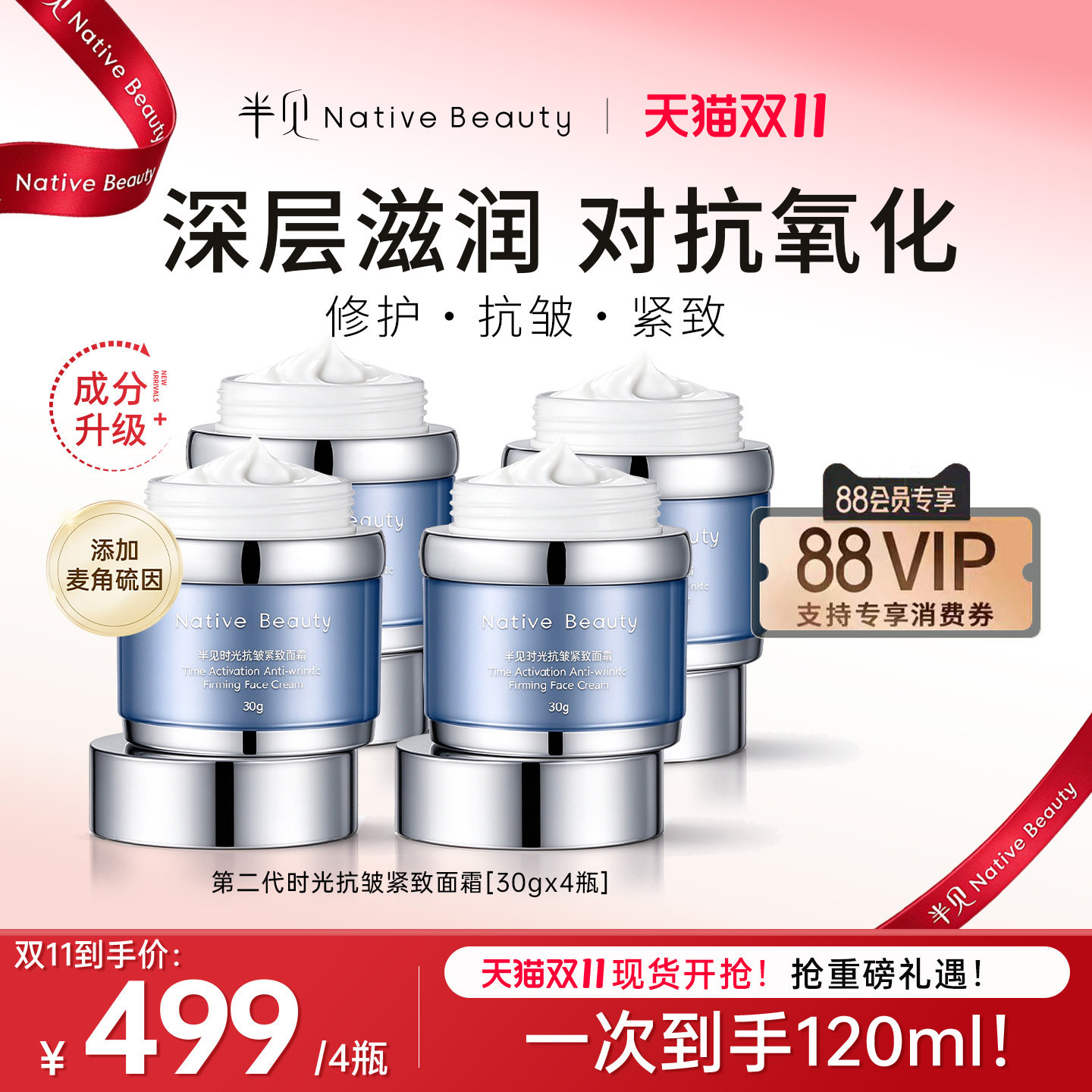 Native Beauty半见时光抗皱紧致面霜30g