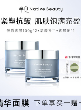 半见精华面膜五重胶原时光淡纹紧致抗皱熬夜舒缓保湿精华面霜
