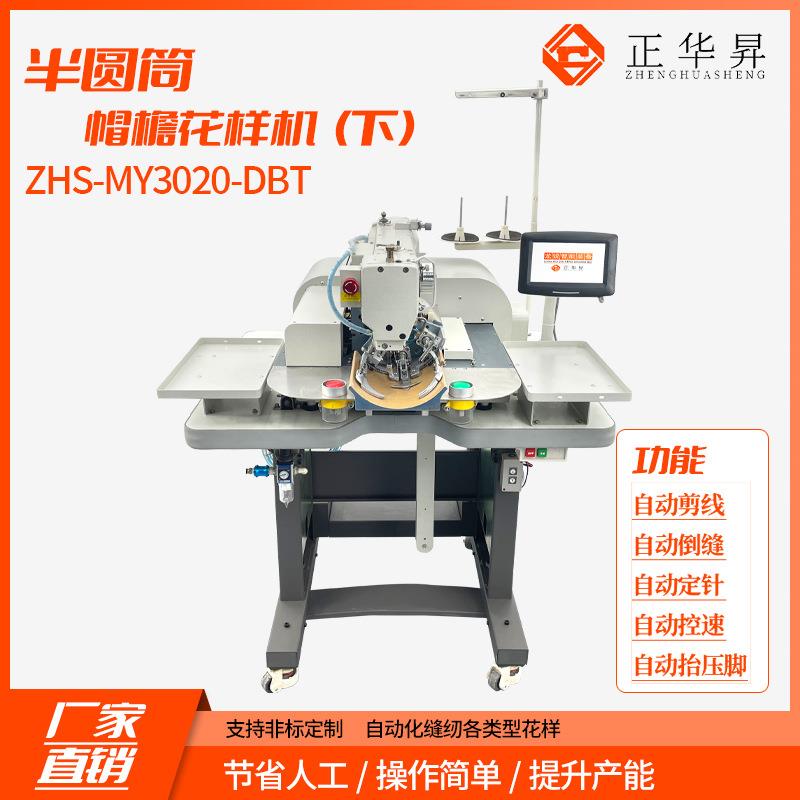 厂家直销牌半筒式全自动帽檐花样机自动磅线帽瓦电脑花样机