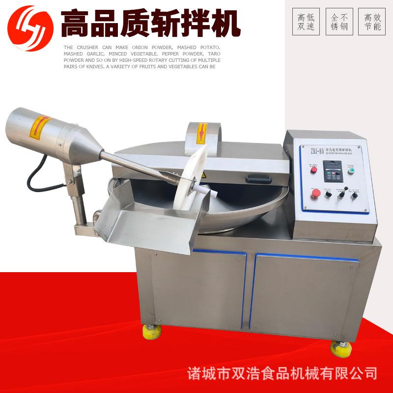厂家现货不锈钢肉块斩拌机葱姜蒜斩碎设备全自动肉类斩拌乳化机