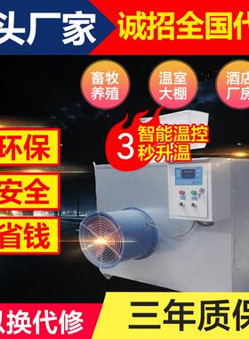 万禾工业电暖风机商用取暖器大型养殖场增温神器工厂房热风机大棚