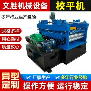 钢板校平机全自动2.0mm镀锌板校平机电动激光切割件矫平机器现货