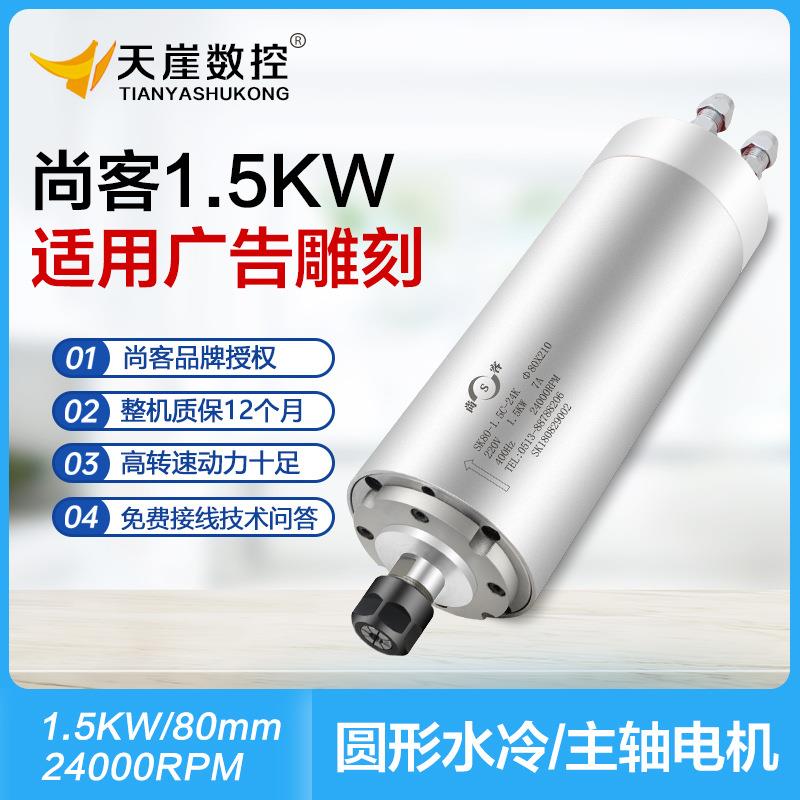 高速电机80mm1.5C水冷主轴SK马达ER16雕刻机配件木工广告
