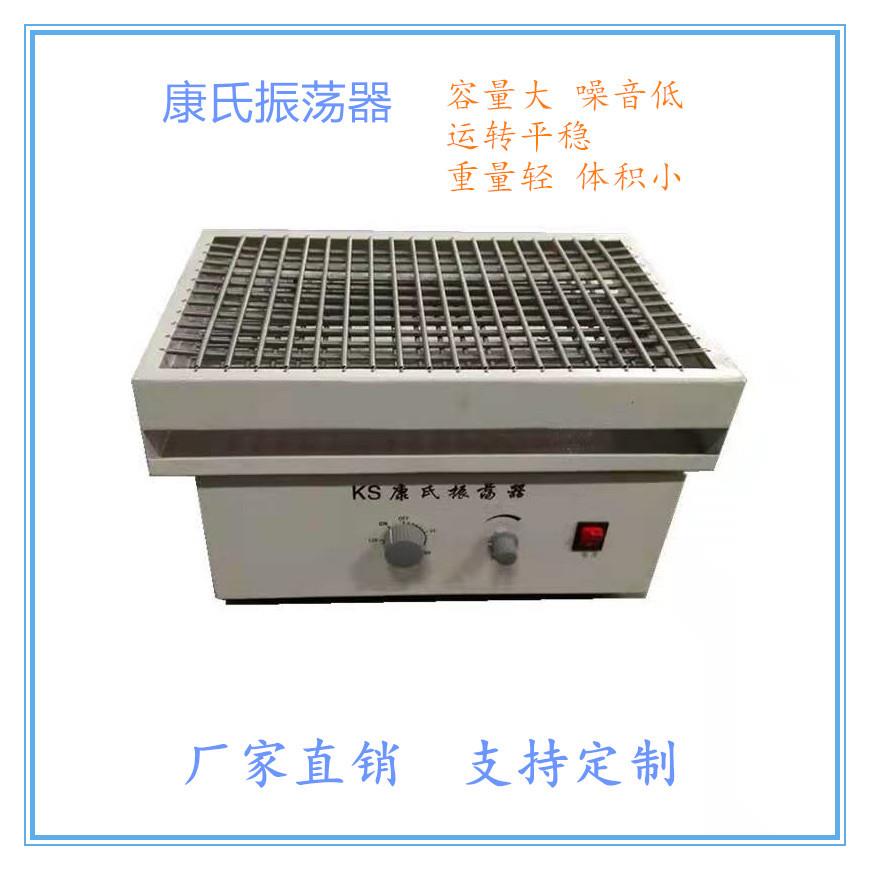 KS康氏调速振荡器数显测速振荡器康氏摇床振荡器厂家