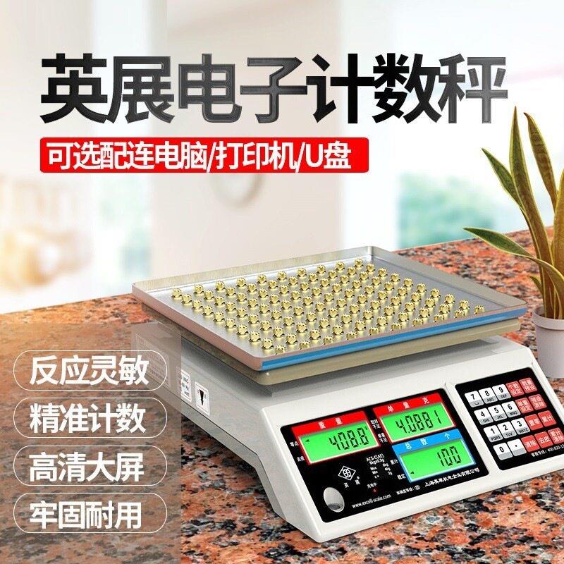 上海英展电子秤计数称台秤天平精度精密0.01磅秤称重电子称商用