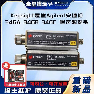 是德Keysight346A346B346C噪声源探头