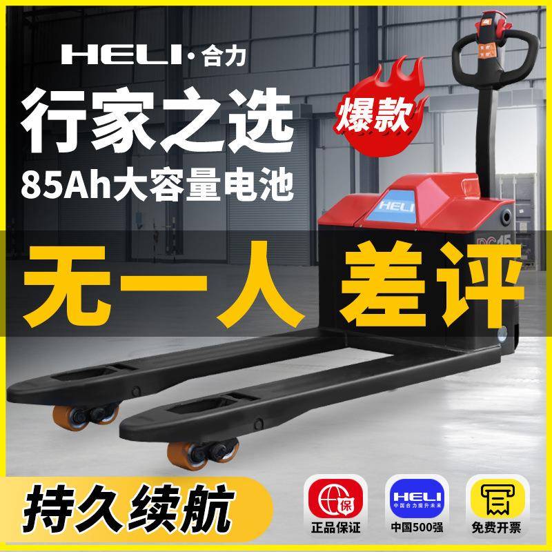 全电动叉车1.5吨小型搬运车液压升降车2吨升降装卸车电动地牛