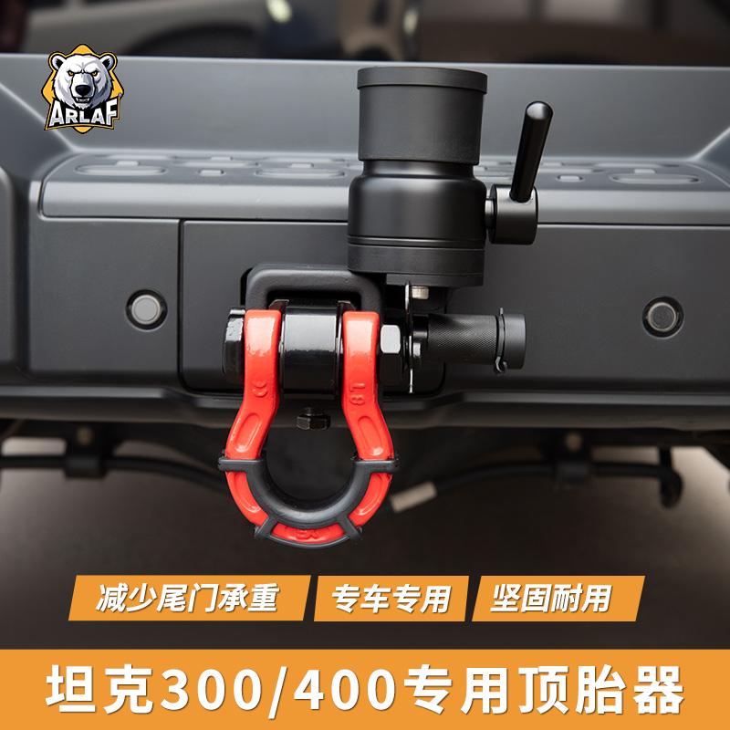 適用坦克300頂胎器400拖車鉤后備胎支架改裝專用防尾門下沉異響
