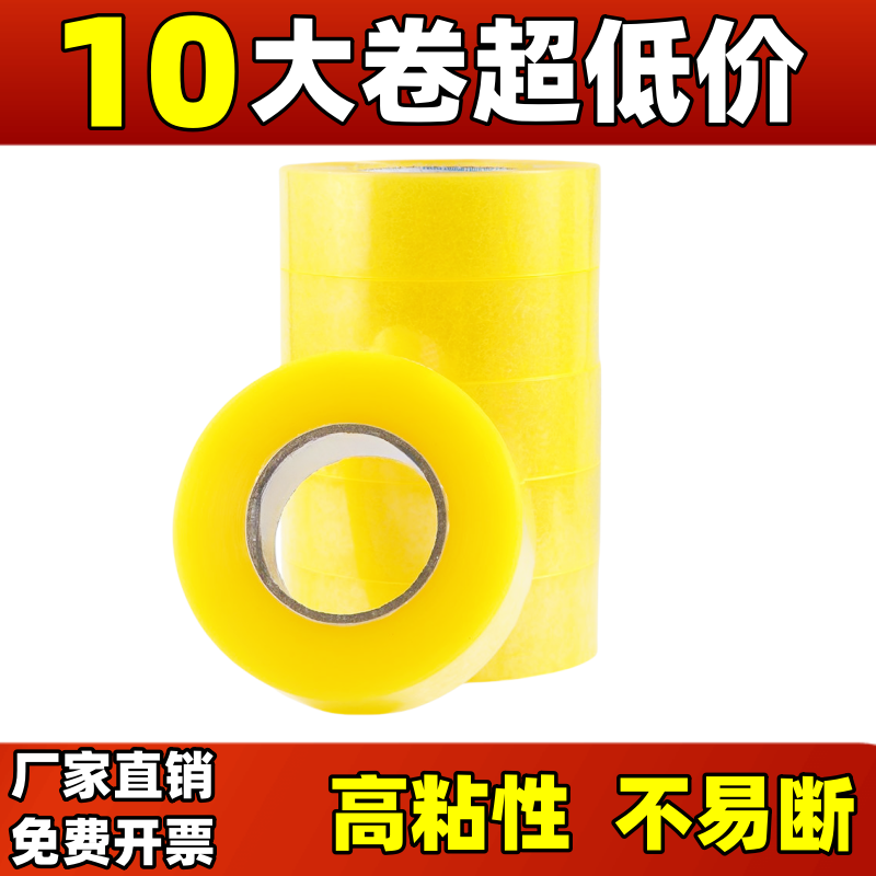 高粘透明胶带大卷快递封口打包包装胶带封箱带米黄色批发胶纸胶布,包装,包装胶带,淘宝优惠券,粉丝福利购,淘宝优惠卷