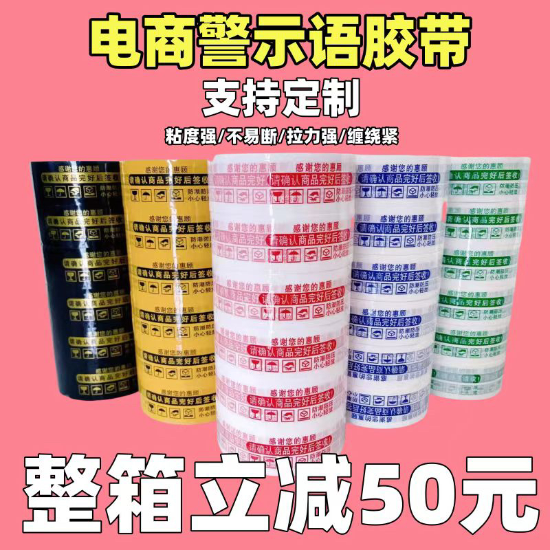 大卷整箱淘宝警示语封口宽封箱胶带快递打包装批发透明胶带