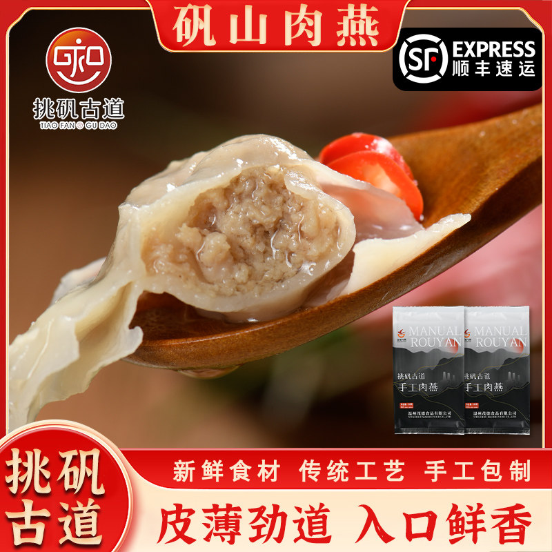 挑矾古道正宗矾山肉燕