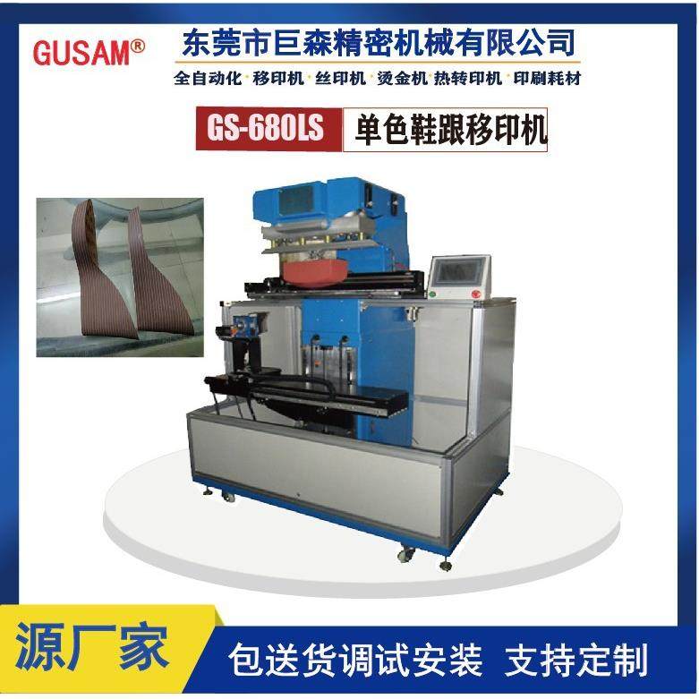 厂家生产多色高跟鞋移印机整鞋面印刷机女士高跟踏板凉鞋木纹转印,机械设备,印刷设备,淘宝优惠券,粉丝福利购,淘宝优惠卷